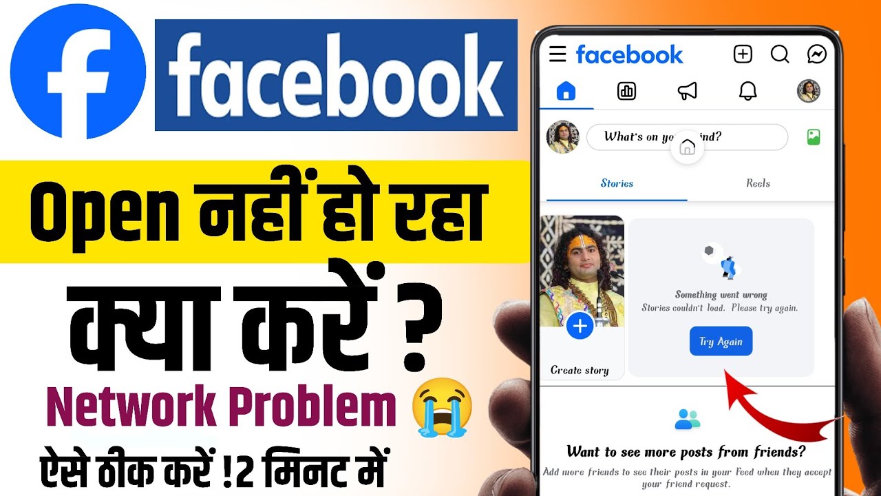 Facebook Not Opening | Facebook Sometime Wrong Problem | Please check Your  Connection Problem