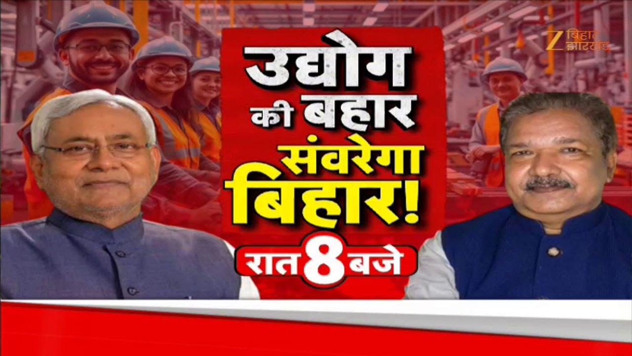 Bihar Cabinet Decisions: उद्योग की बहार...संवरेगा बिहार ! Nitish Kumar | Dilip Jaiswal