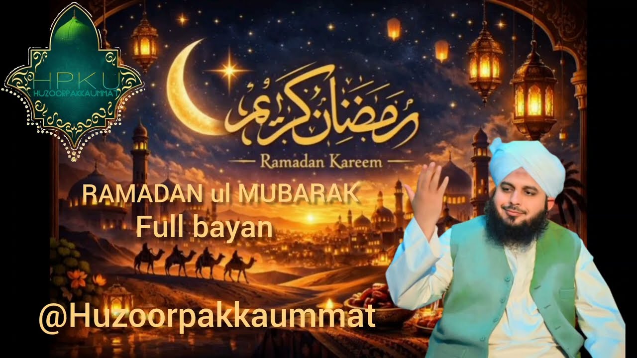RAMADAN UL MUBARAK KE BAREME FULL BAYAN 💝 MUHAMMAD AJMAL RAZA QADRI #bayan #viral #youtub #quran 