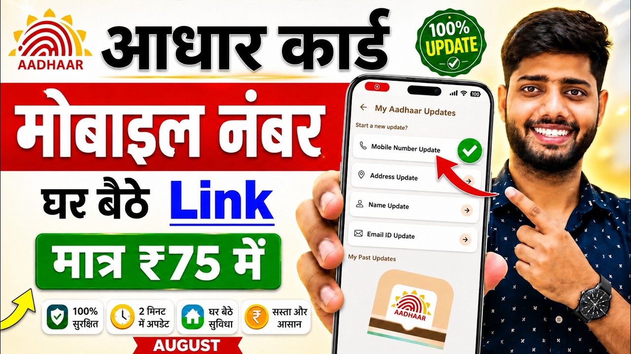 Aadhar Card Me Mobile Number Kaise Jode | Aadhar card me mobile no link kaise kare 2026 | uidai