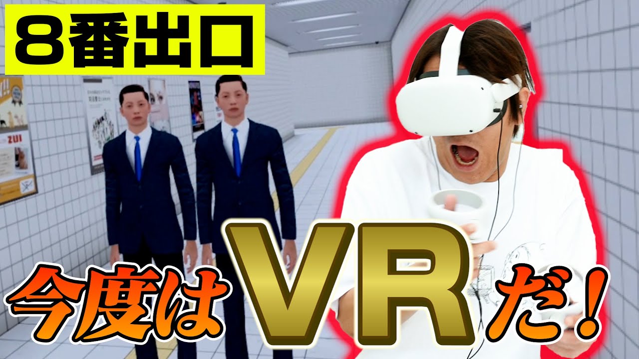 EIKOが８番出口VRをやったら大絶叫！！