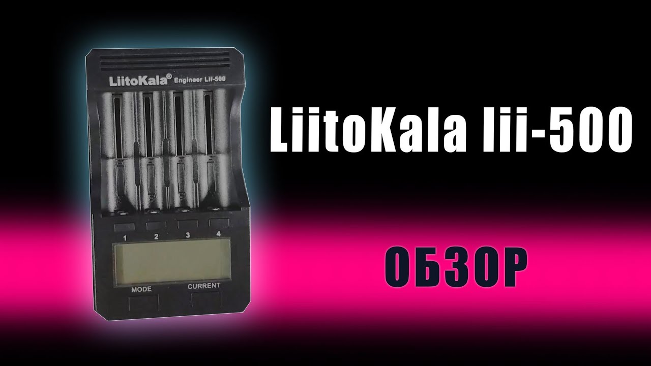 LiitoKala lii-500 - обзор, сравнение с  LiitoKala Lii-PD4