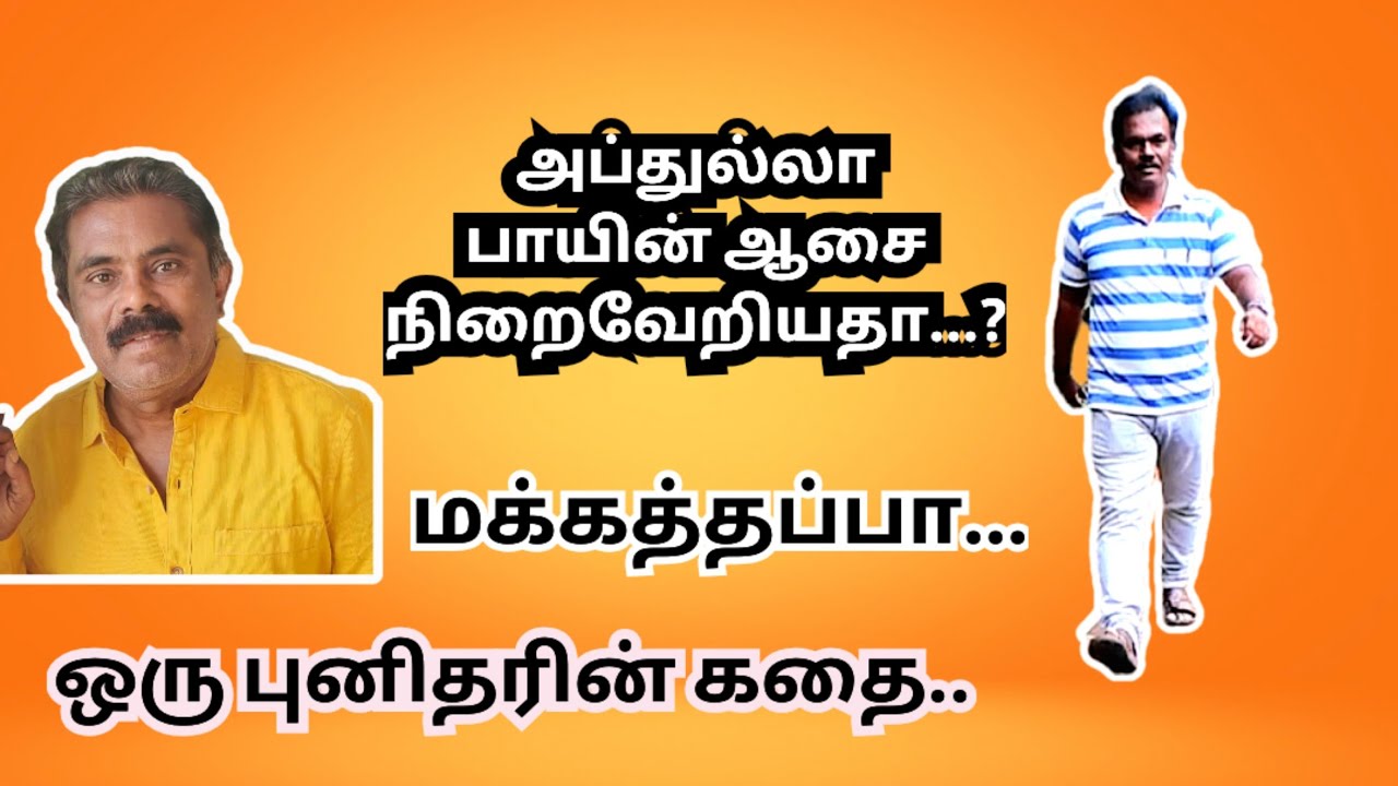 அப்துல்லா மக்கா போனாரா....?