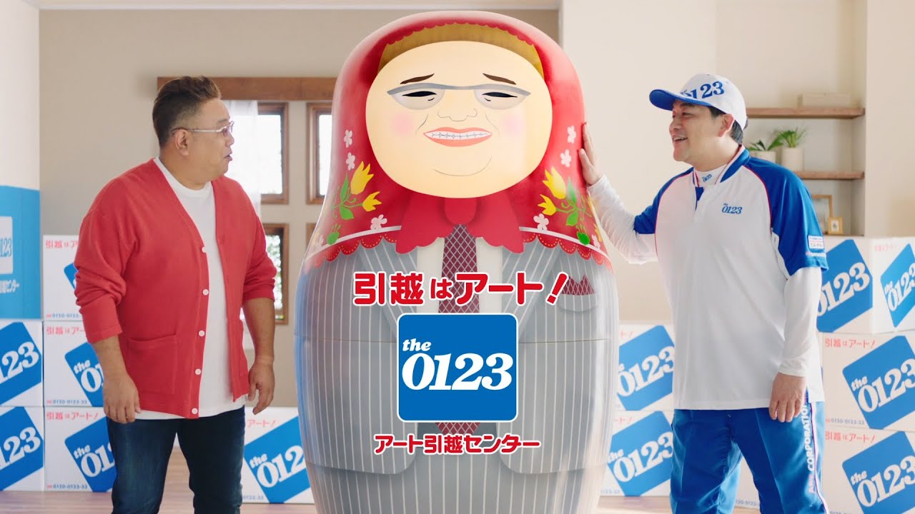 サンドウィッチマン、CMでミニコント披露　巨大”伊達”リョーシカが登場　アート引越センター新CM