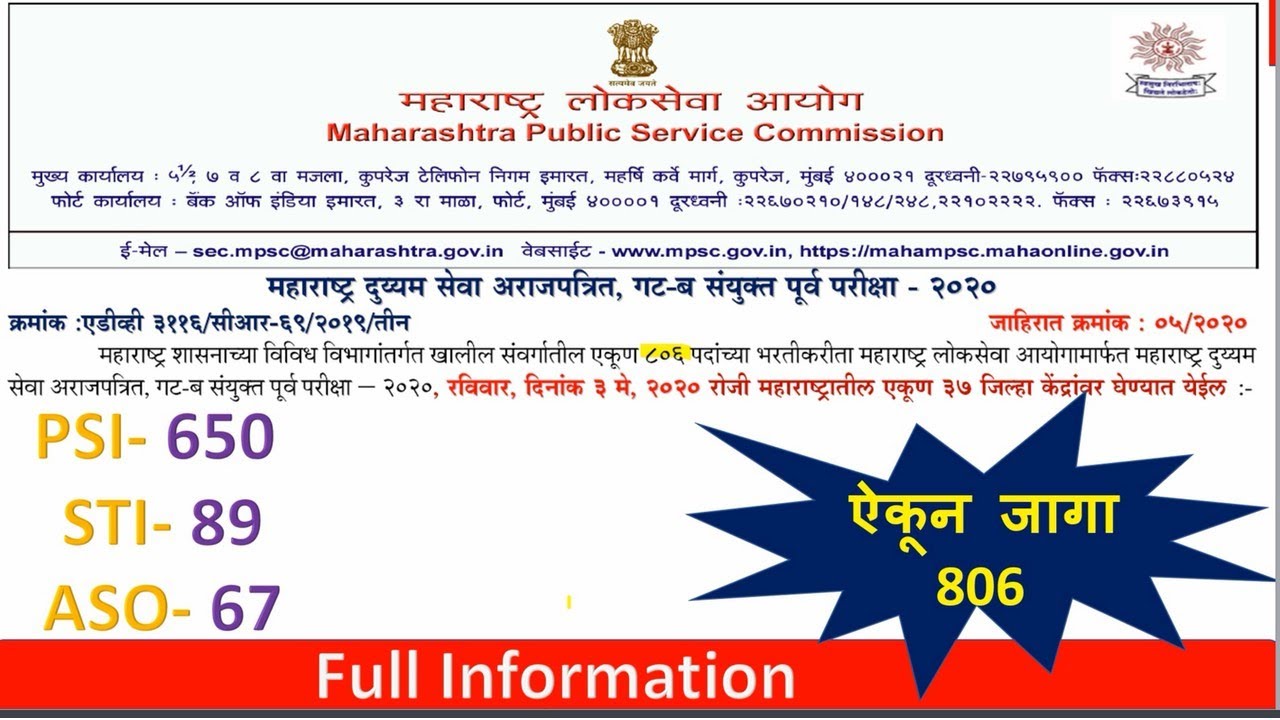 MPSC Notification 2020 || PSI || STI || ASO || Post 806