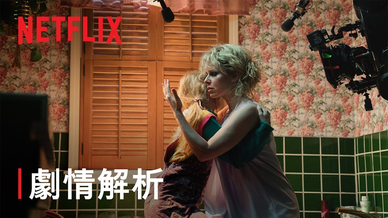 《怪奇物語》第 5 季 | 第 2 章幕後花絮：荷莉惠勒失蹤 | Netflix