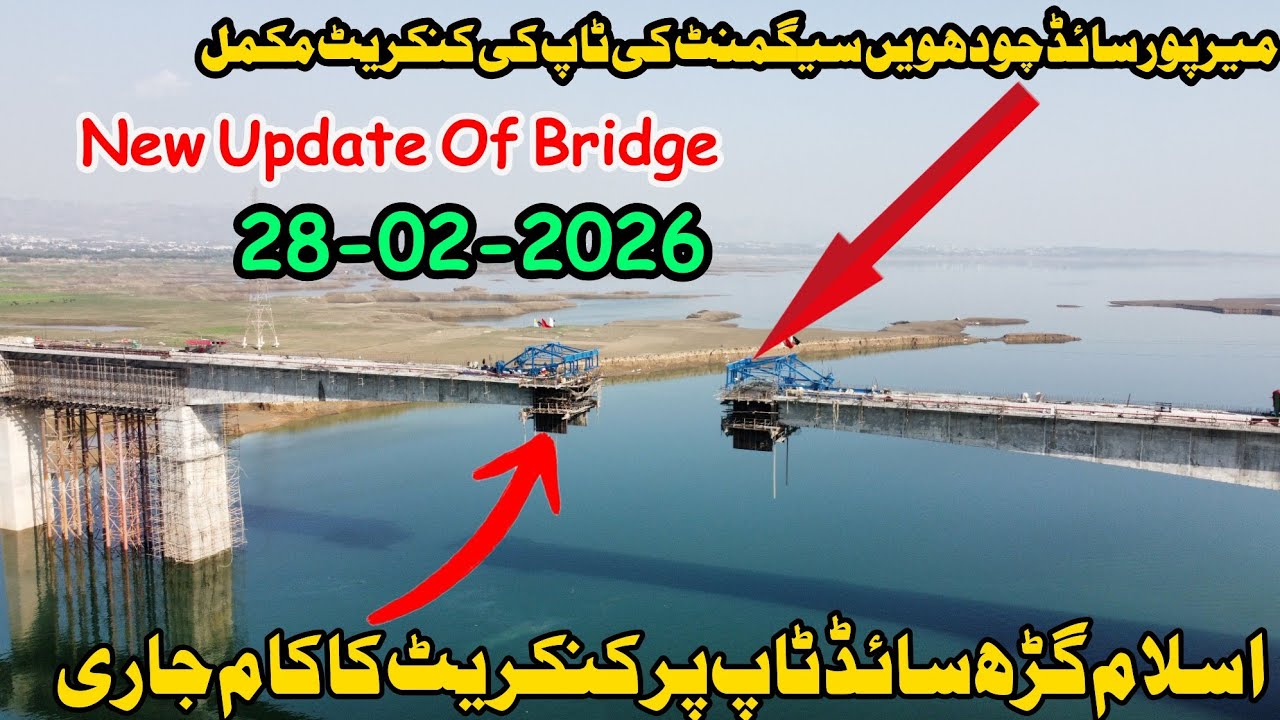 Rathoa haryam bridge mirpur azad kashmir|new update of rathoa haryam bridge|mirpurvlogs|new update
