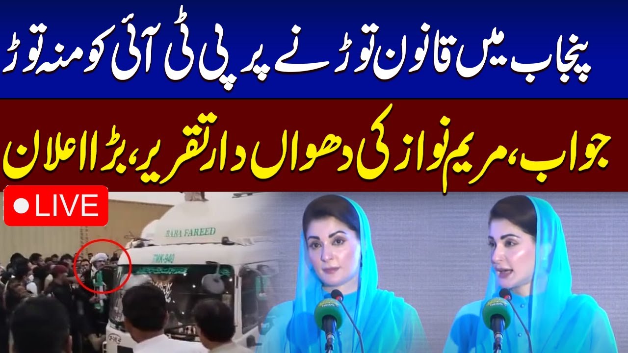 🔴 LIVE: CM Punjab Maryam Nawaz Speech at Faisalabad Event | SAMAA TV