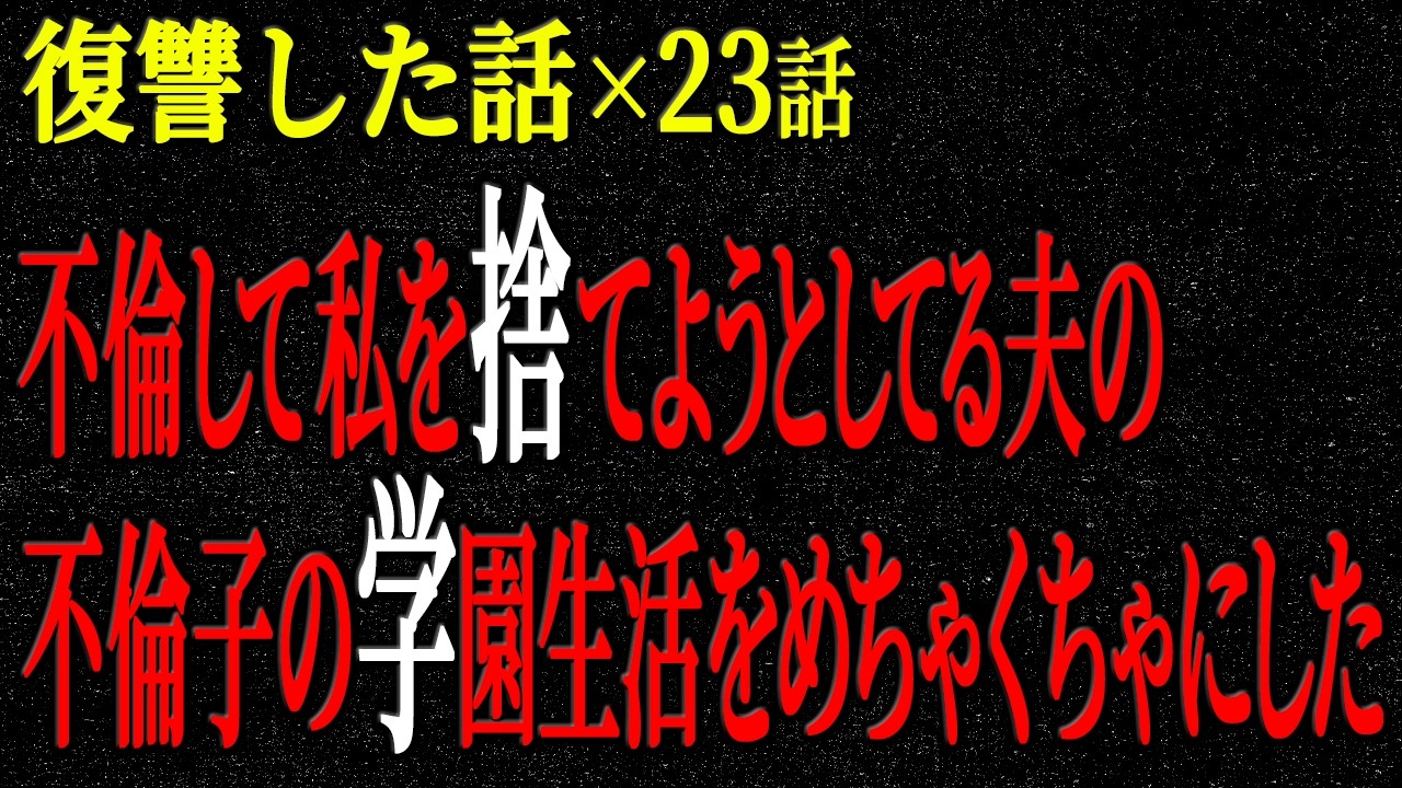 【2chヒトコワ】復讐した話（短編集257）【人怖】【睡眠】【作業用】