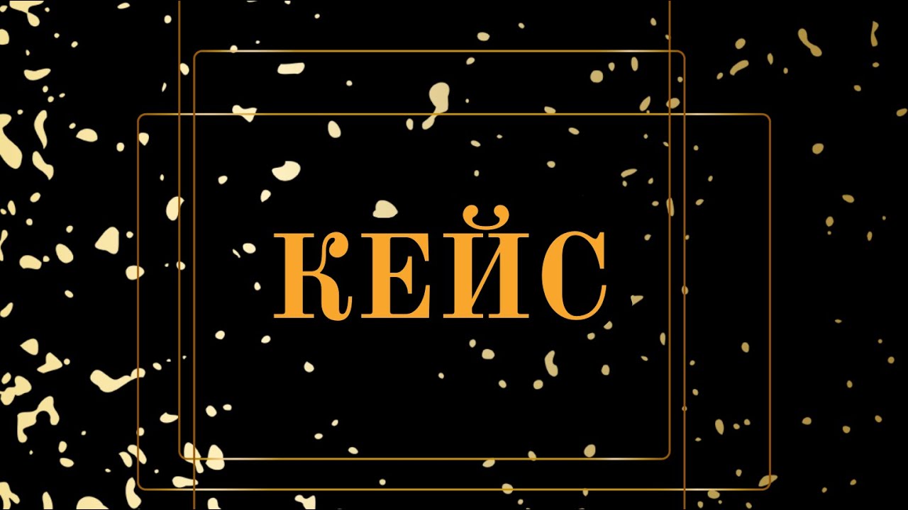 Кейс: таргетированная реклама ВК для химчистки мебели