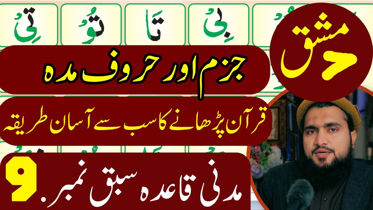 Madani Qaida | Noorani Qaida | learn quran online | lesson #9 jazam and huroof e maddah