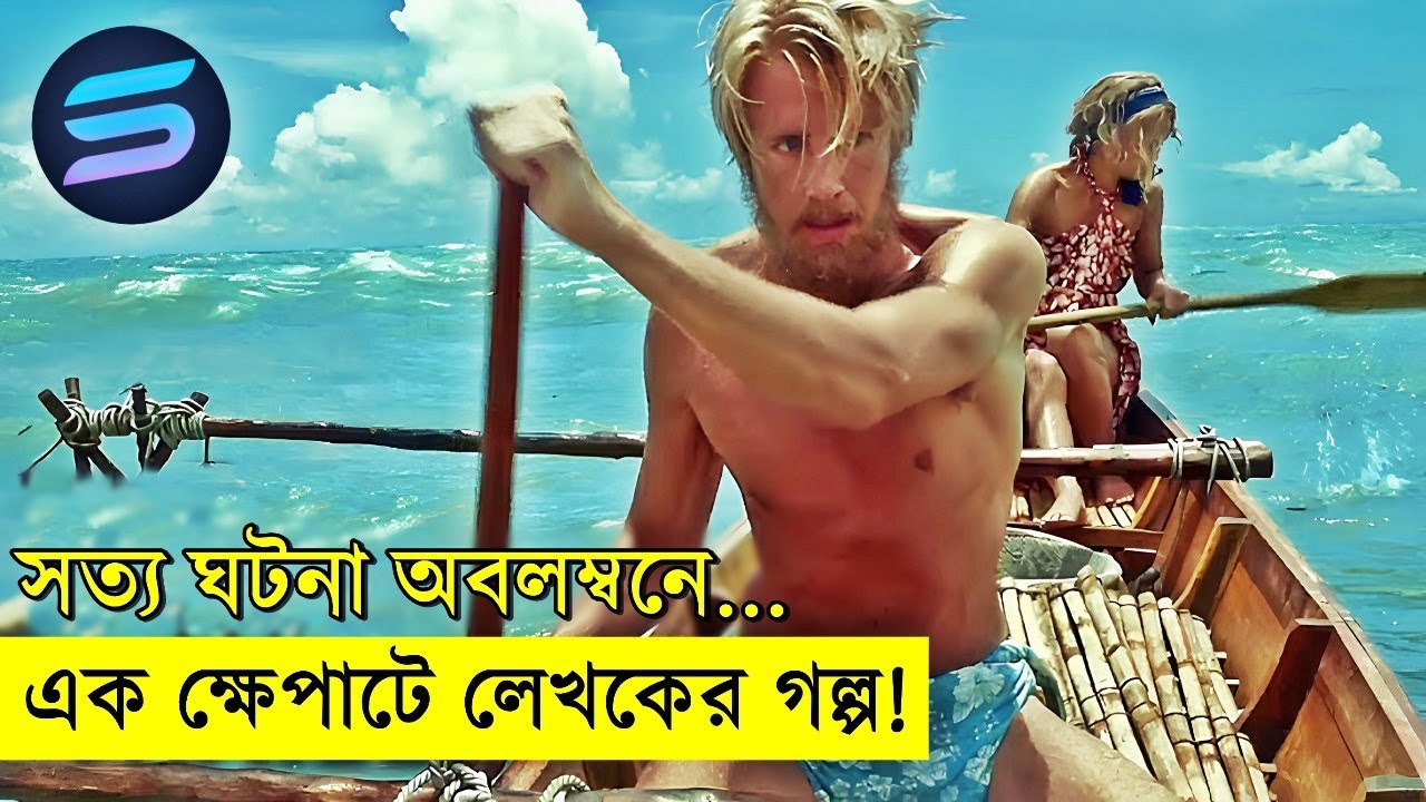 এক ক্ষেপাটে লেখকের গল্প !! explanation In Bangla  | Random Video Channel