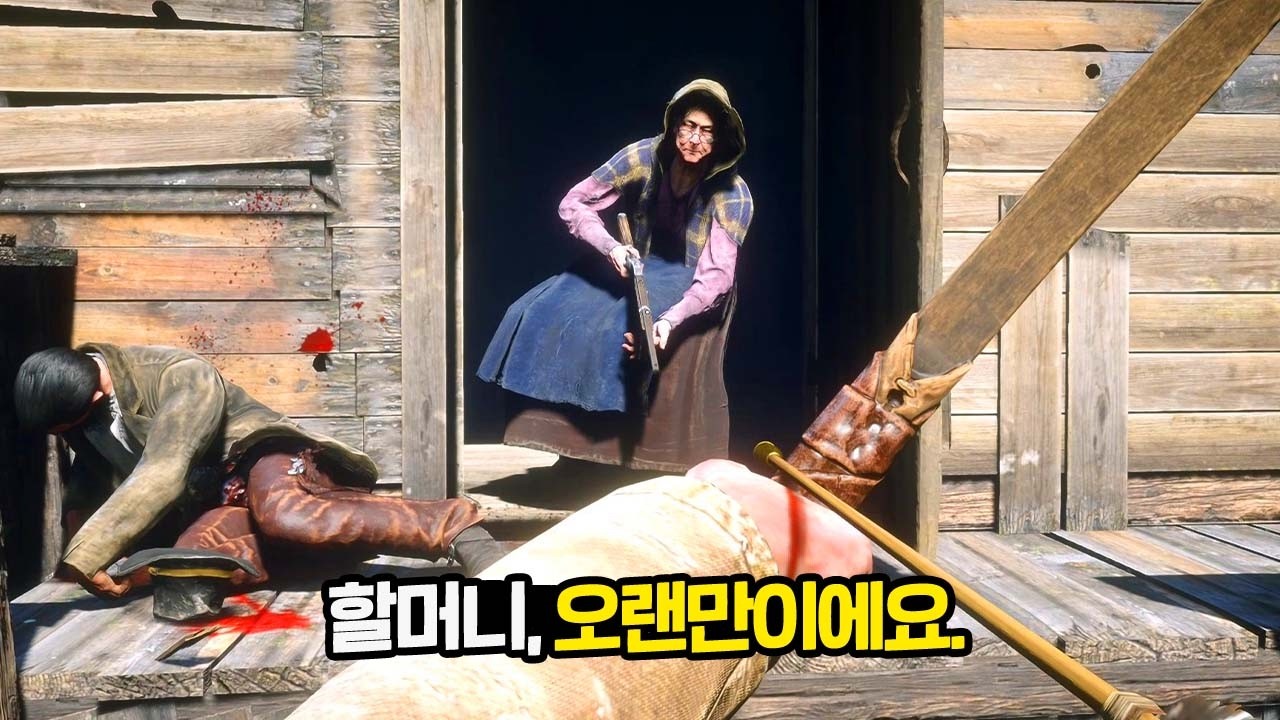 짧지만 강렬했던 레데리2 '샷건 할머니', 오랜만에 찾아갔더니..ㅋㅋ