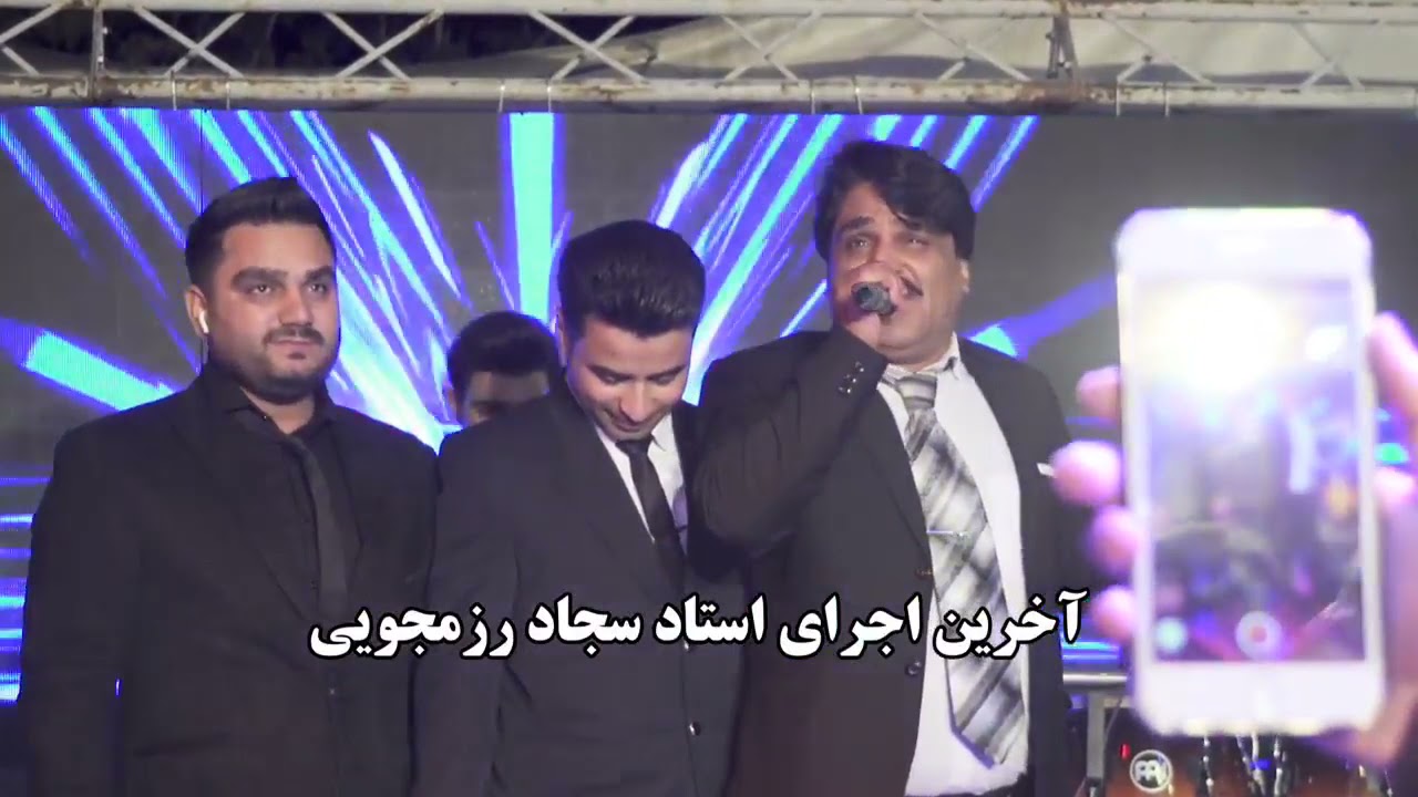 محلی ...اخرین اجرای زیبای برادرعزیزمون وب یادماندنی ابدی مرحوم شادروان سجادرزمجو