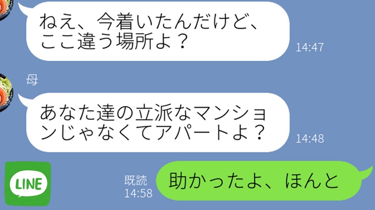 【LINE】息子夫婦の家に勝手に引っ越してきた姑→息子から衝撃の事実を告げられた母親の反応が笑えるｗ【スカッと修羅場ライン】