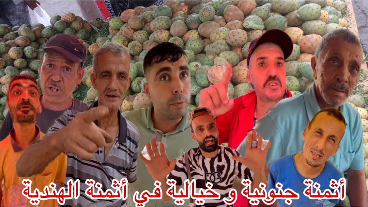 🔴أسعار كاريثية لفاكهة 