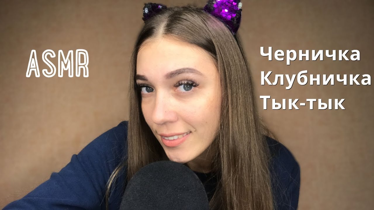 АСМР Триггерные слова с ушка на ушко | Russian trigger words