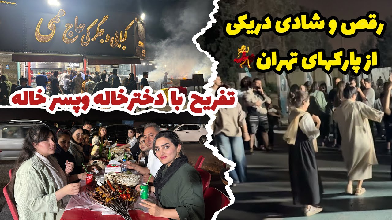 ولاگ تفریح/رقص وشادی مردم عزیزدریکی از…💃روزمرگی من😍