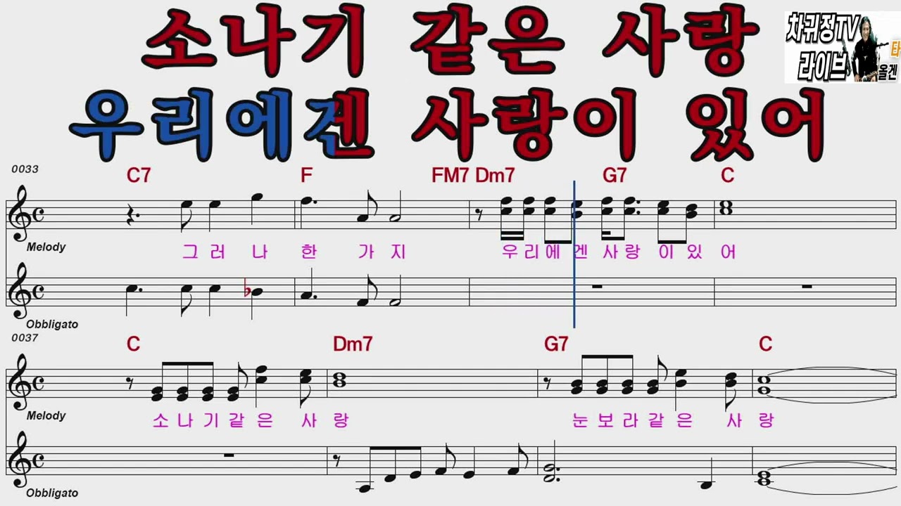 #우리사랑#조영남#패티김#악보 MR#남자 C키#또이또이