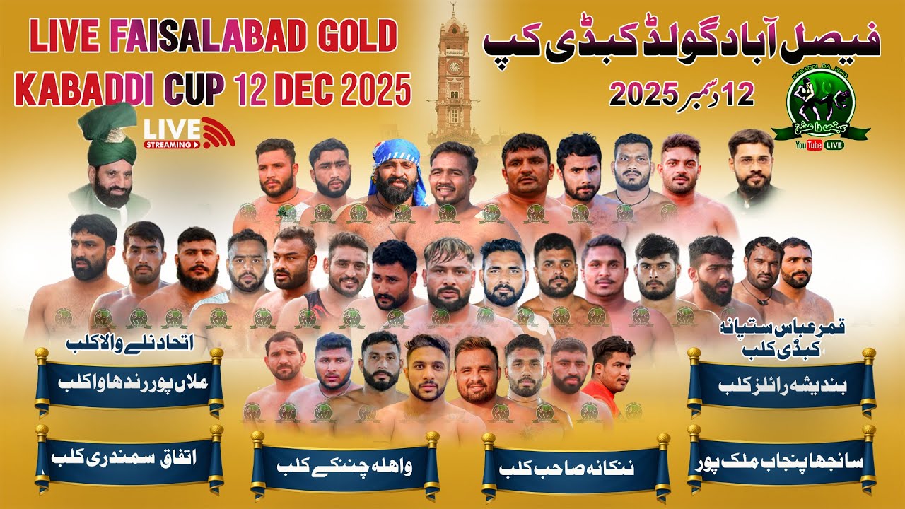🔴LIVE Faisalabad Gold Kabaddi Cup 12 Dec 2025 | Top 8 All Open Kabaddi Club