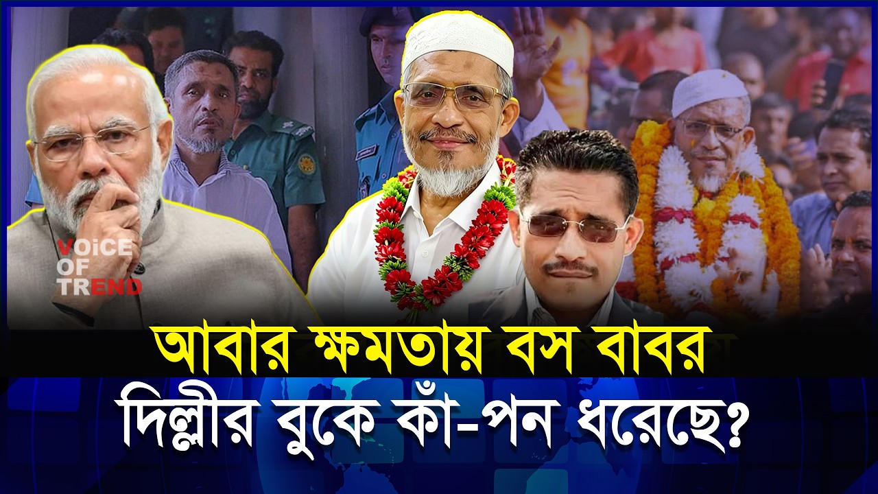 ফাঁ-সির মঞ্চ থেকে সংসদ! বাবরের অবিশ্বাস্য প্রত্যাবর্তন কীভাবে সম্ভব? | Lutfozzaman Babar