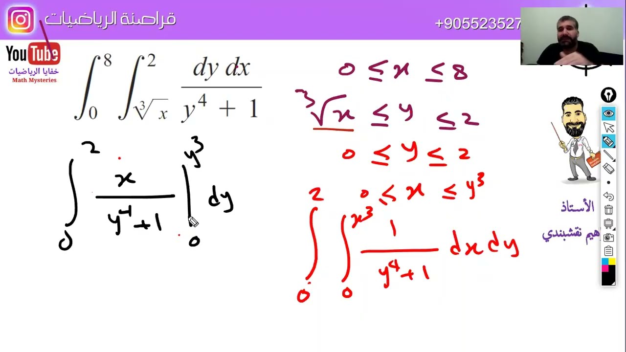 تعلم التكامل المضاعف كارتيزيا و قطبيا و كرويا  مع نقشبندي Learn double integration by Nakshbndi