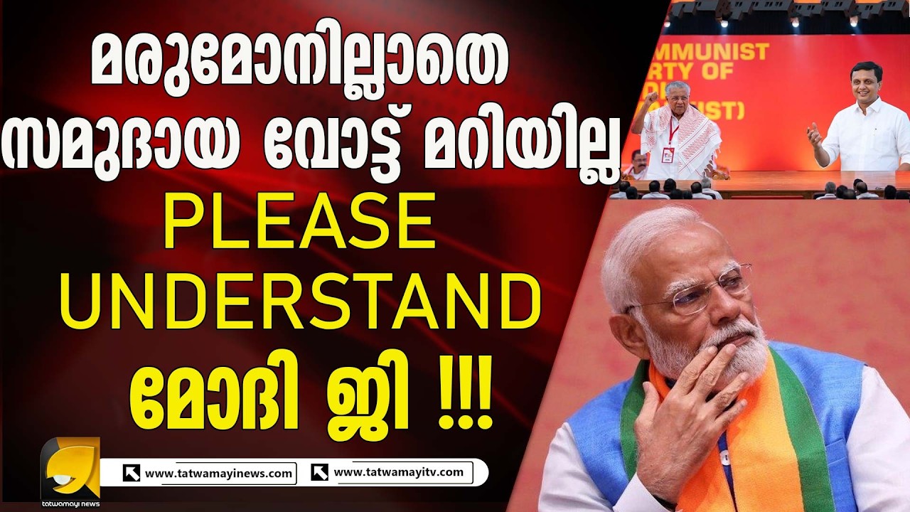 മുഹമ്മദ് റിയാസ് വിഴിഞ്ഞത്തും കൊച്ചിയിലും പോയത് പോലെ എന്ന പഴഞ്ചൊല്ല് ഉണ്ടായതെങ്ങനെ ?