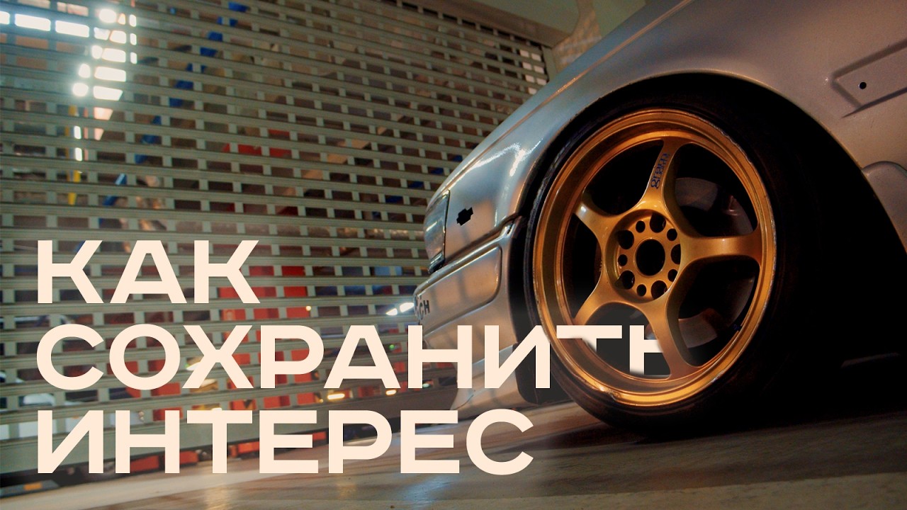 5 ПРАВИЛ: КАК СОХРАНЯТЬ ИНТЕРЕС (к хобби и не только)