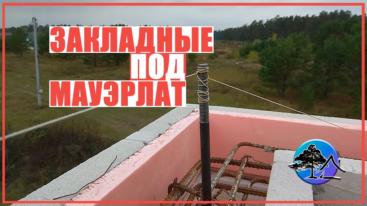 Шпильки под мауэрлат своими руками