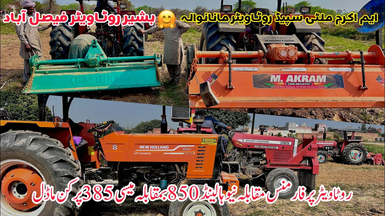 ایم اکرم ملٹی سپیڈ روٹاویٹر مانانوالہ بمقابلہ بشیر روٹاویٹر فیصل آباد روٹاویٹر پرفارمنس بمقابلہ 