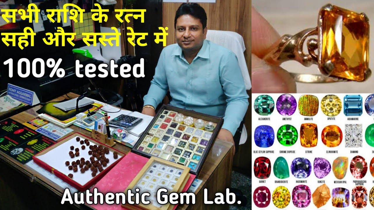 100% टेस्टेड गारंटी के साथ ,नीलम,पुखराज रुद्राक्ष अंगुठी सस्ते रेट में खरिदे AUTHENTIC GEM LAB.