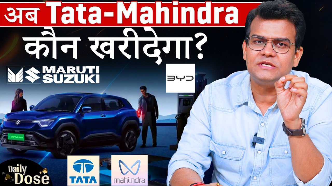 Maruti ने क्यों मिलाया BYD से हाथ, अब TATA-Mahindra की EV कौन खरीदेगा?