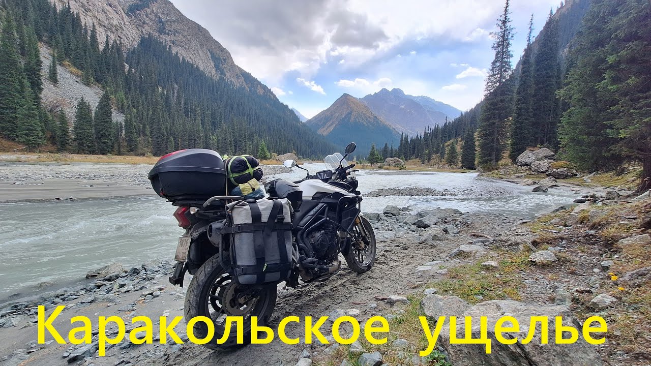 Кольсай - Кыргызстан - Ала Кёль 1100 м вверх