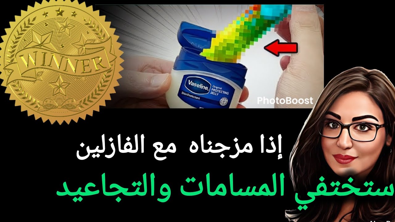 سر إزالة التجاعيد بالفازلين لا يعرفه ٩٩% من الناس