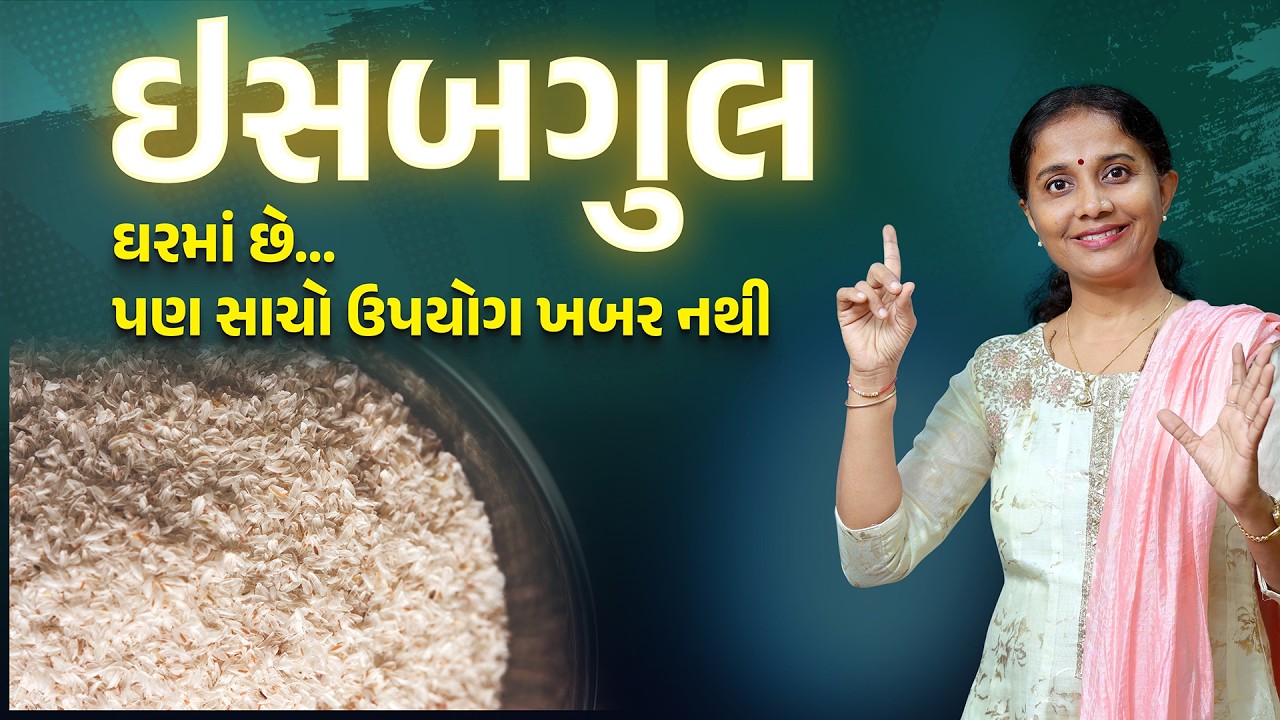 Isabgol (Psyllium Husk) for Constipation, IBS & Digestion | Dr. Devangi Jogal | JOGI Ayurved