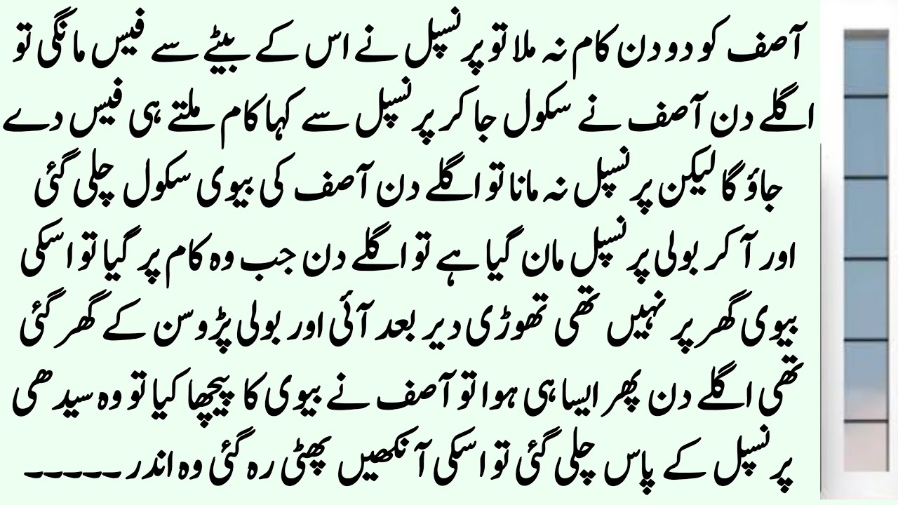 Asif aur uski Biwi ki Rula dene wali kahani || Emotional Moral story