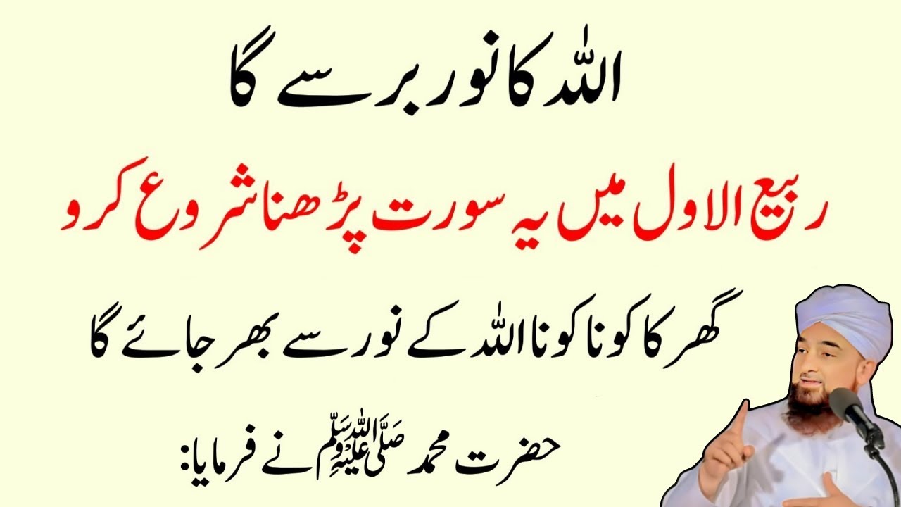 Allah Ka Noor Barse Ga Jo Aaj Ye Surat Parhega Nabi Ka Wazifa | Rabi Awal ka Powerful Wazifa