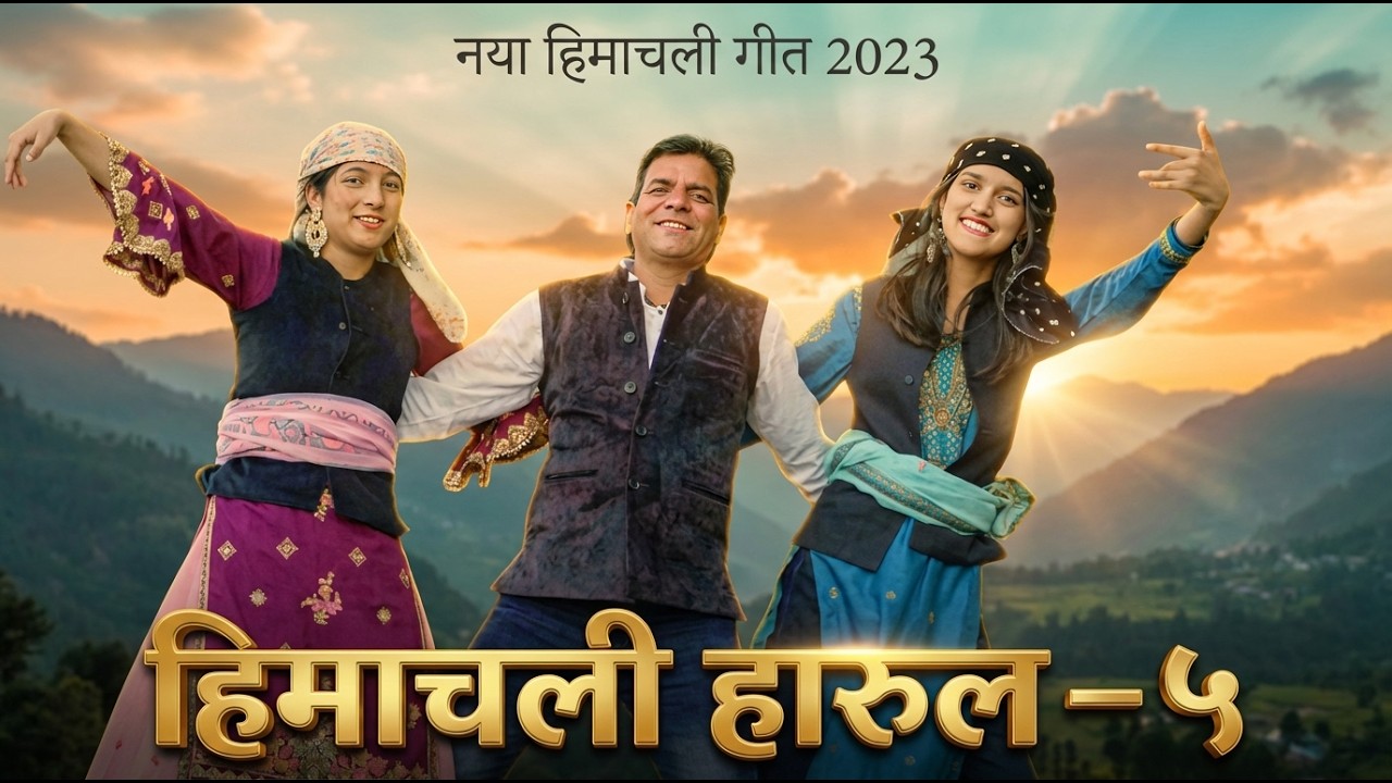 HIMACHLAI HARUL - 5  l New Pahari Song 2023 l By Lucky khashan | BlueSkyFilms