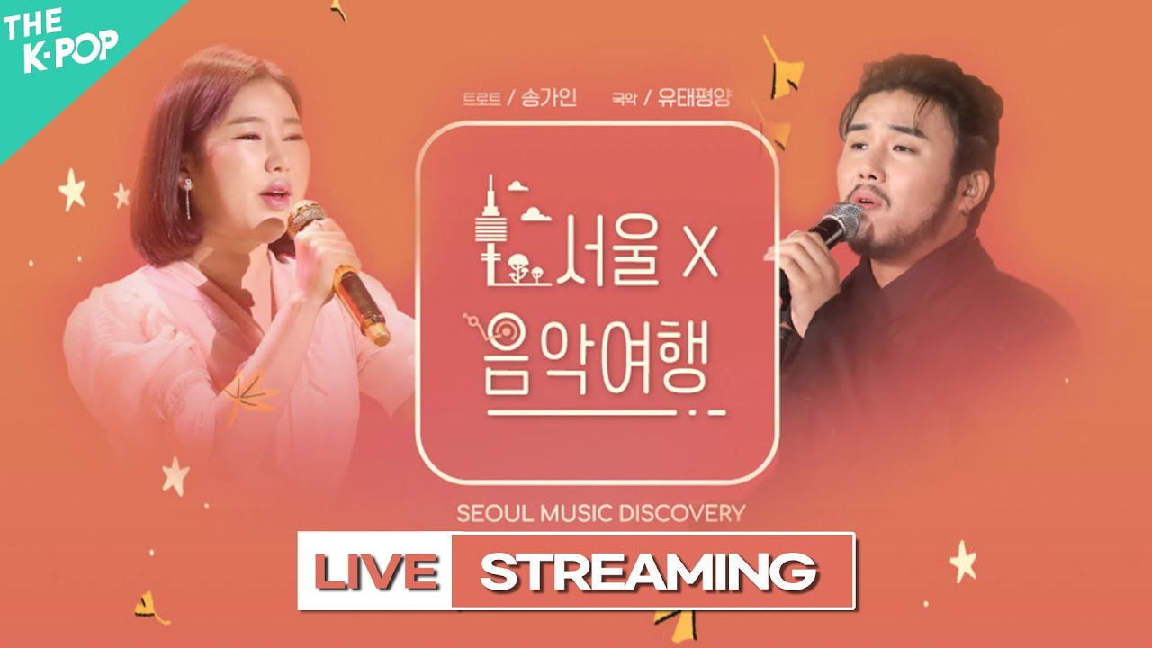 [Full Ver.] 서울X음악여행 | 신명나는 서울 UNIQUE SEOUL