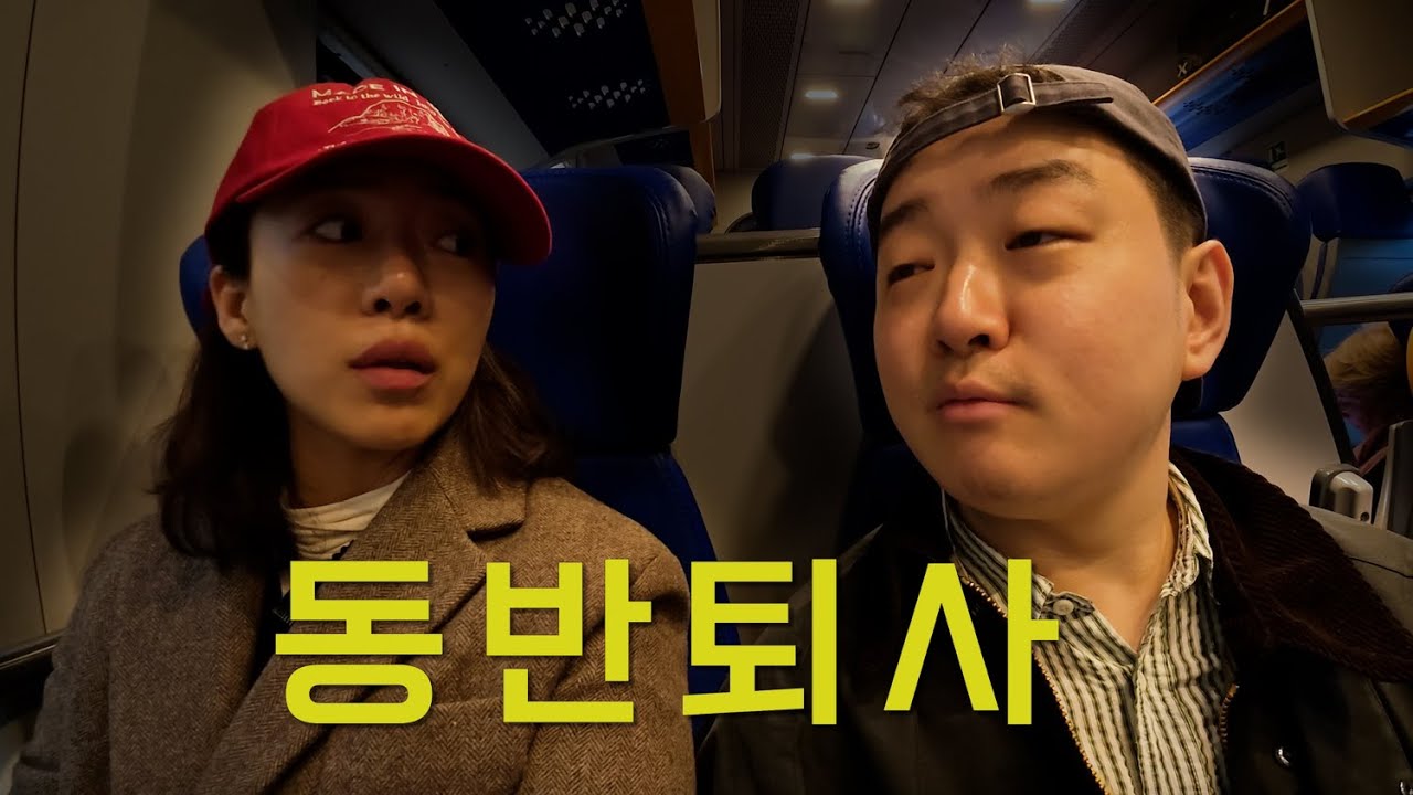 동반 퇴사 후 세계여행하는 부부는 행복할 수 있을까?