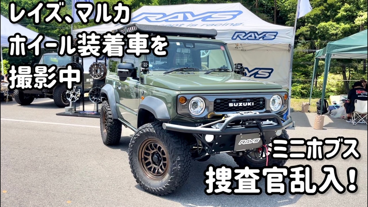 JB64JB74用レイズ、マルカホイール装着車を撮影中、ミニホブス捜査官プチ乱入！