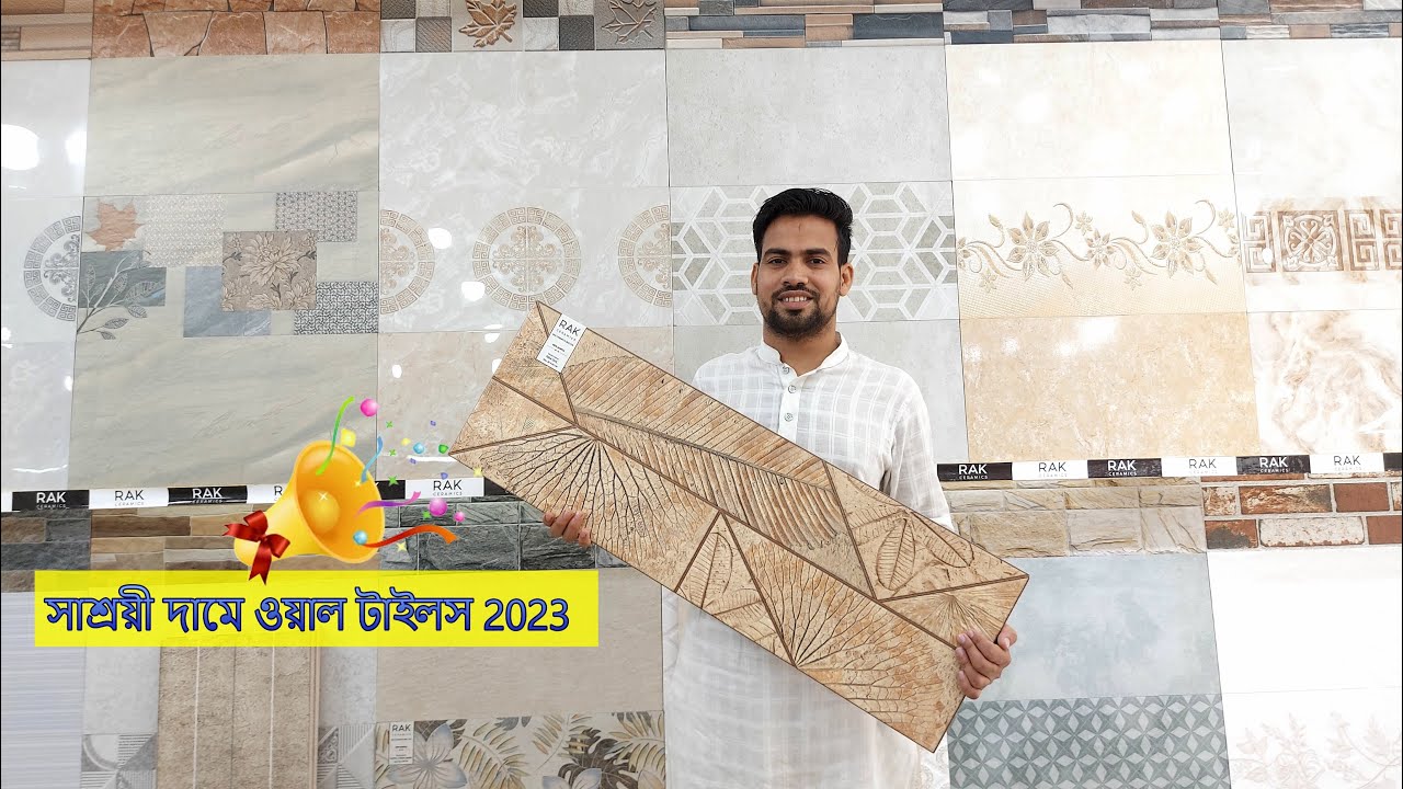 সাশ্রয়ী দামে ওয়াল টাইলস  || Wall Tiles Price in Bangladesh 2023 ||ফ্রি ডেলিভারি