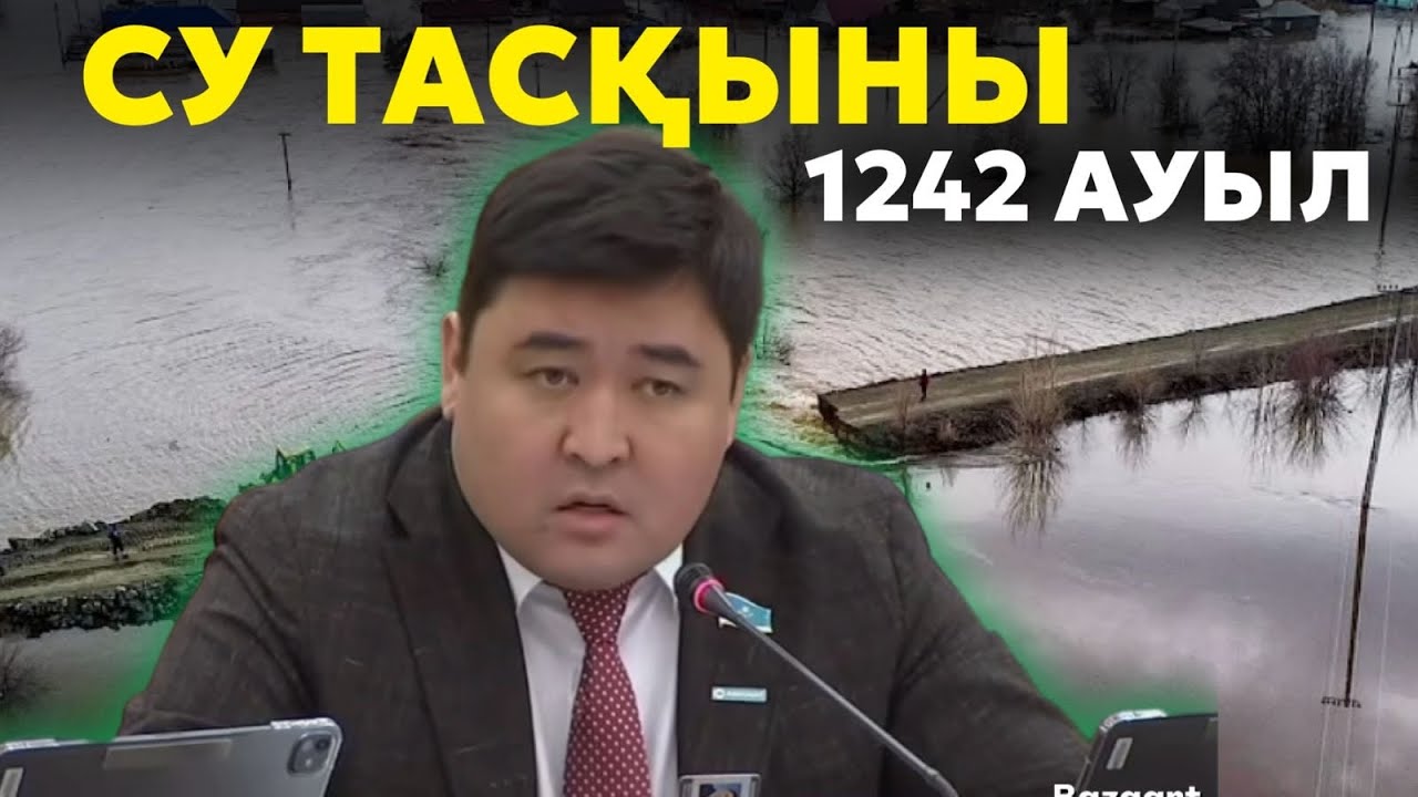 Қазақстандағы 1242 ауыл су тасқыны кезінде жапа шегуі мүмкін | 5 облыс қызыл аймақта | Қауіпсіздік