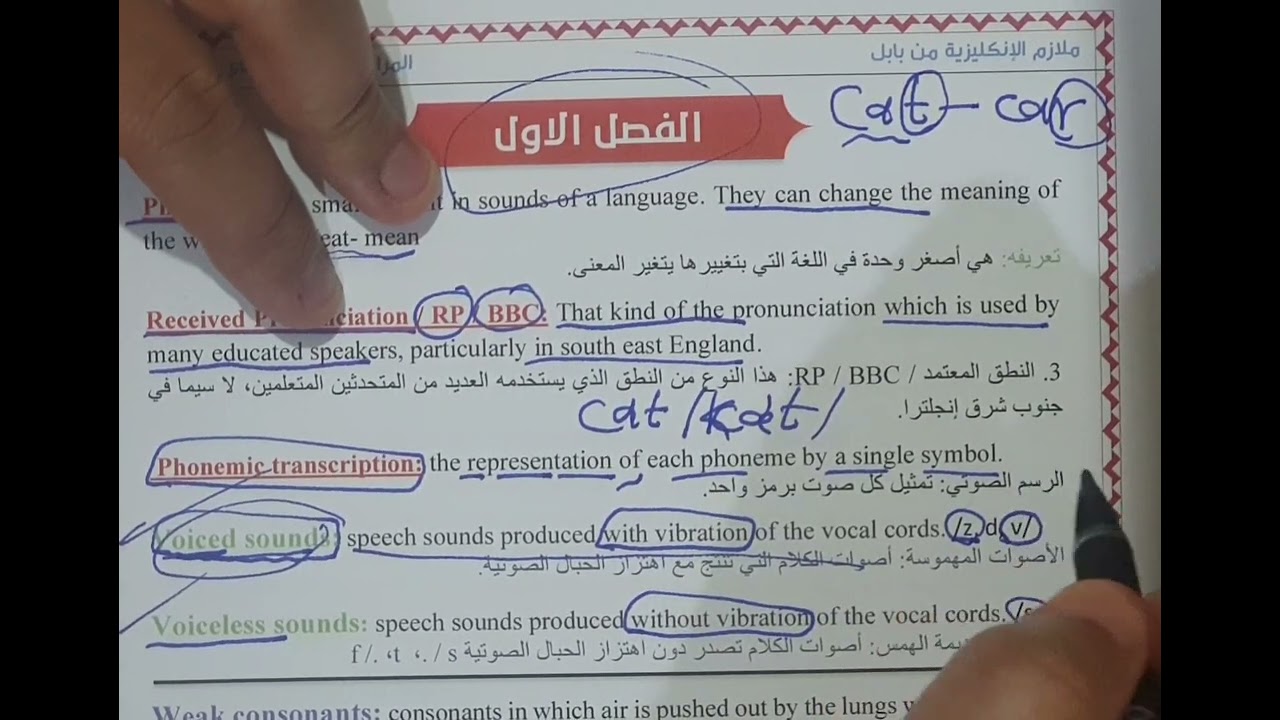 مراجعة - الصوت | مرحلة اولى - محاضرة 1