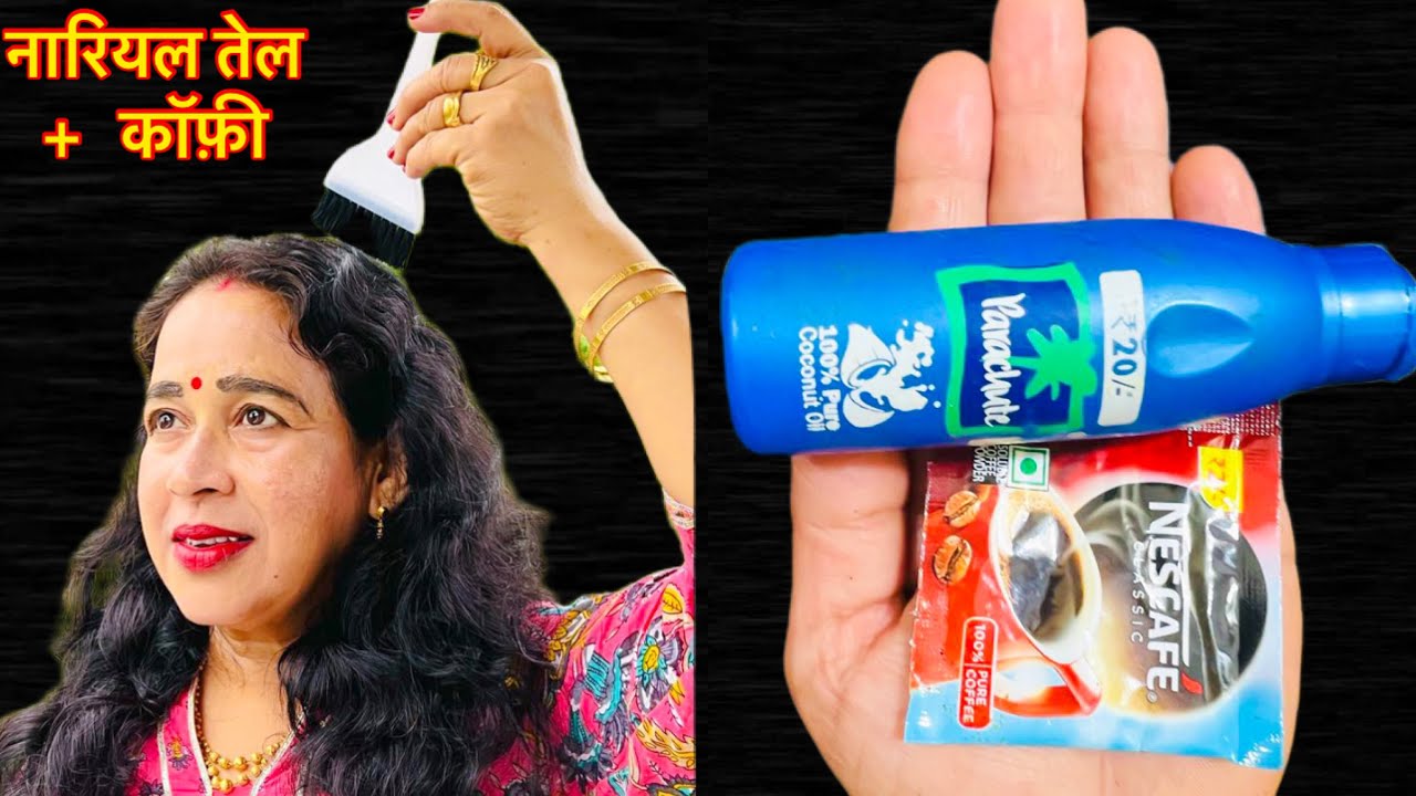 नारियल तेल और कॉफ़ी में बस एक चीज़ मिला लो सालों तक डाई क्या महेंदी भी भूल जाओगे White Hair
