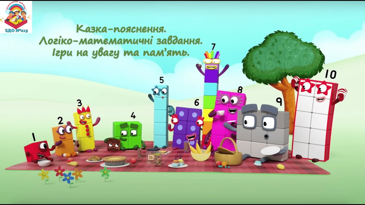 Число 10.  Казка-пояснення.