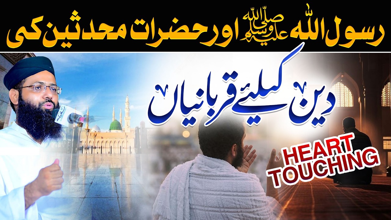 Rasolullah S.A.W Or Muhadiseen Ki Deen Ky Liye Qurbania - Bayan 2026 - Moulana Muhammad Nauman