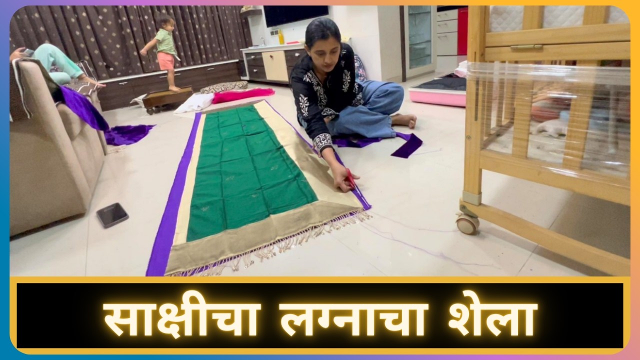 साक्षीचा लग्नाचा शेला | Marathi Vlog 999 |