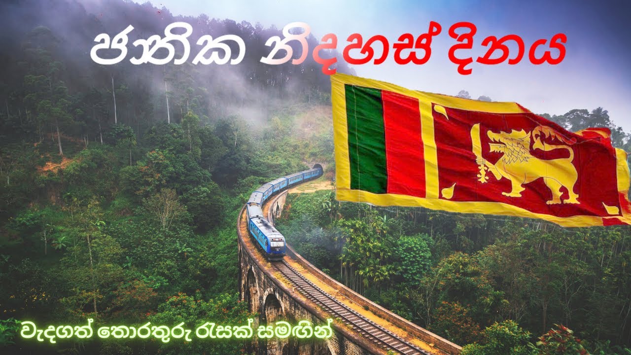 ජාතික නිදහස් දිනය පිළිබඳ තොරතුරු ‍රැසක් | Independence Day Of Sri Lanka | 2024 February 04