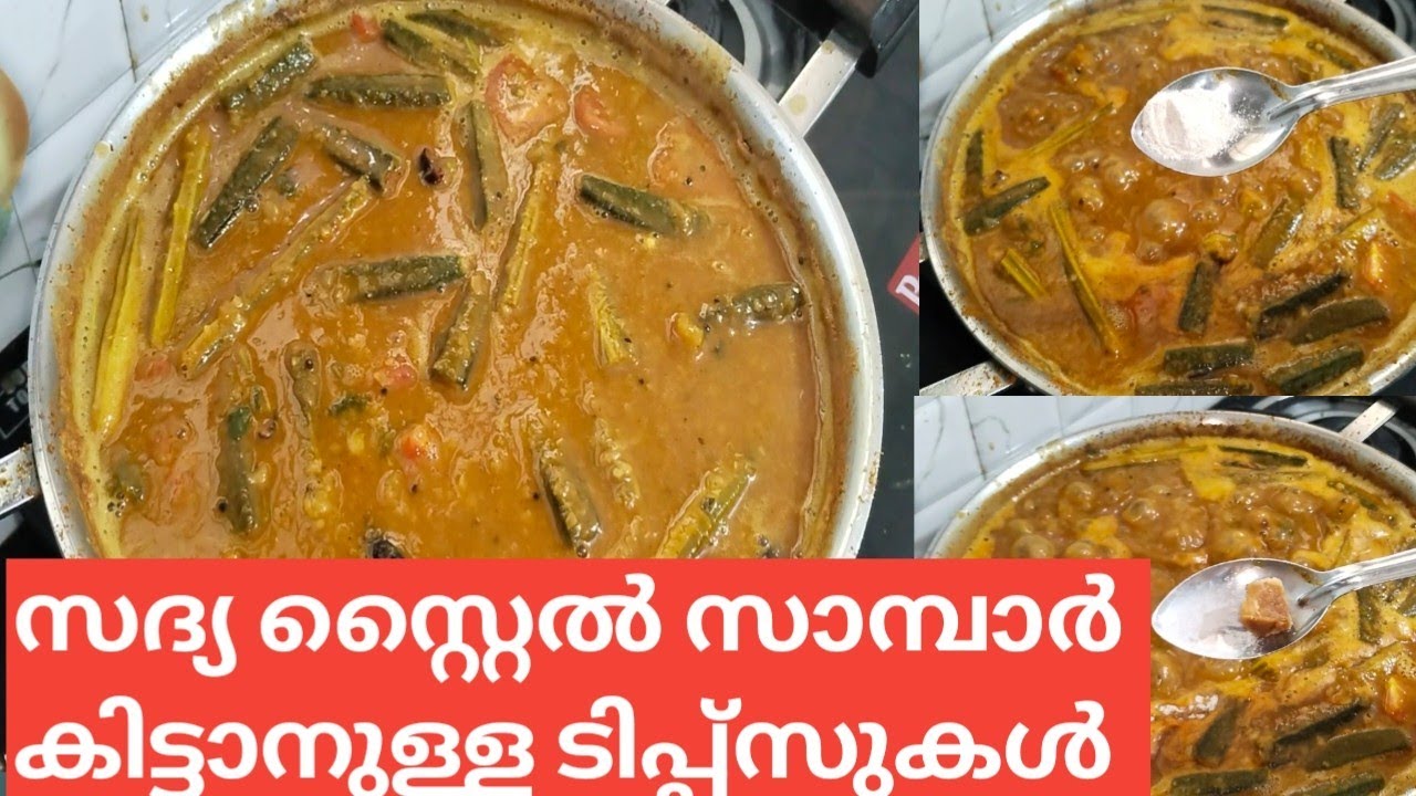 സാമ്പാറിന് ടേസ്റ്റ് കൂട്ടാനുള്ള 5 ടിപ്പുകൾ 👌🏻👌🏻👍🏻#Rekha's dream kitchen # saambaar♥️